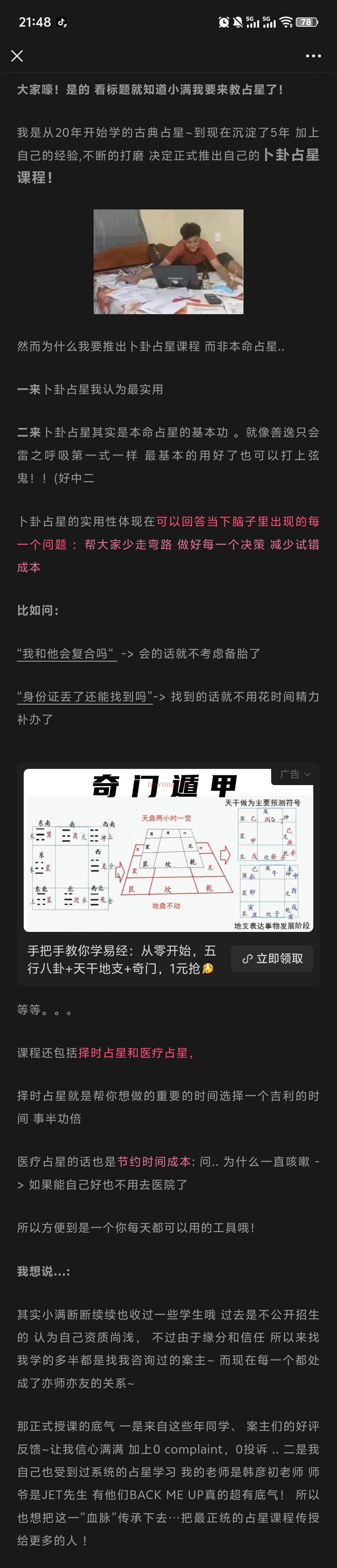 卜卦占星课程(超级进化版本 推出!