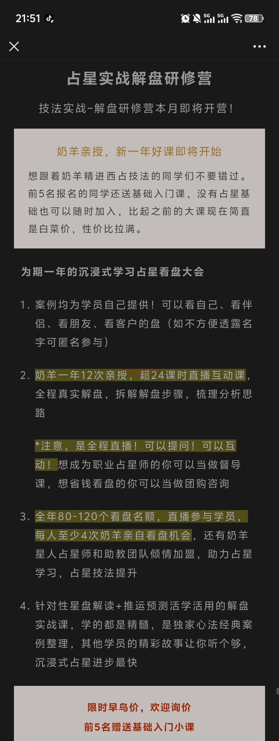 全程真实解盘，沉浸式学习占星看盘大会