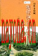 郑州市管城建设综合开发总公司志                    2004年版