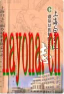 上海白玉兰志 2010年版