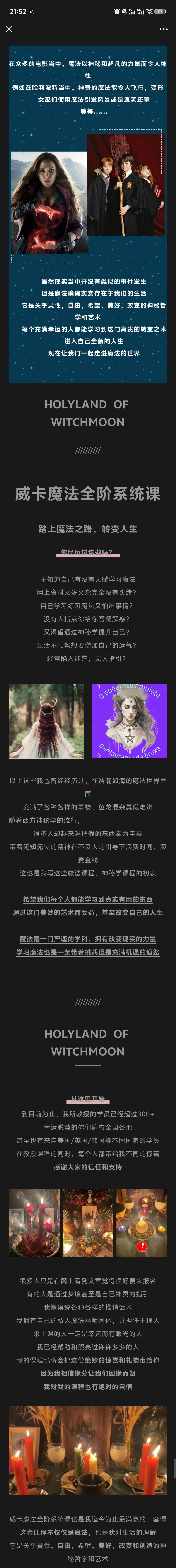 【学院授课】符文占卜与魔法课程 | 解锁北欧诸神与凯尔特森林的古老智慧