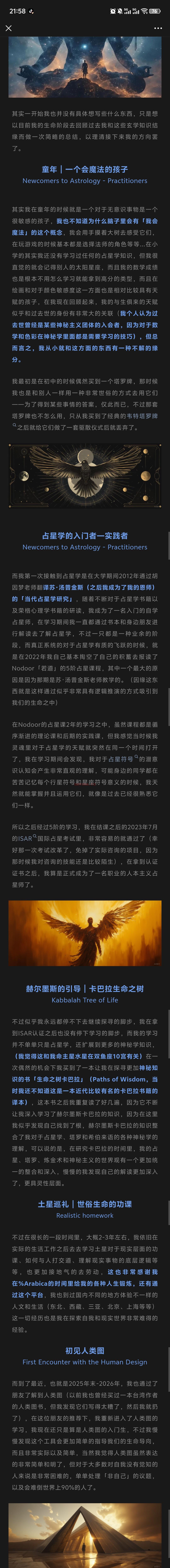 我的信仰道路｜神似乎并没有离我们很远｜占星学、塔罗、卡巴拉、人类图等神秘学整合之路