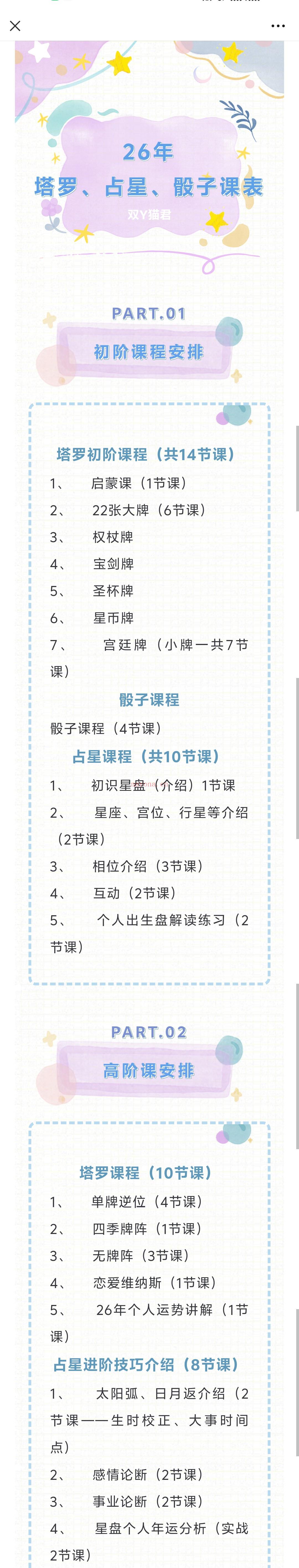 26年塔罗、占星、骰子课程招生