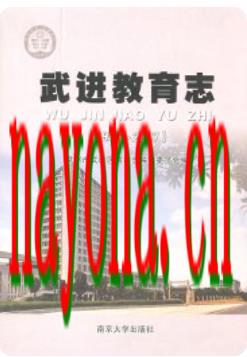 武进教育志(1986-2007)_2011版_