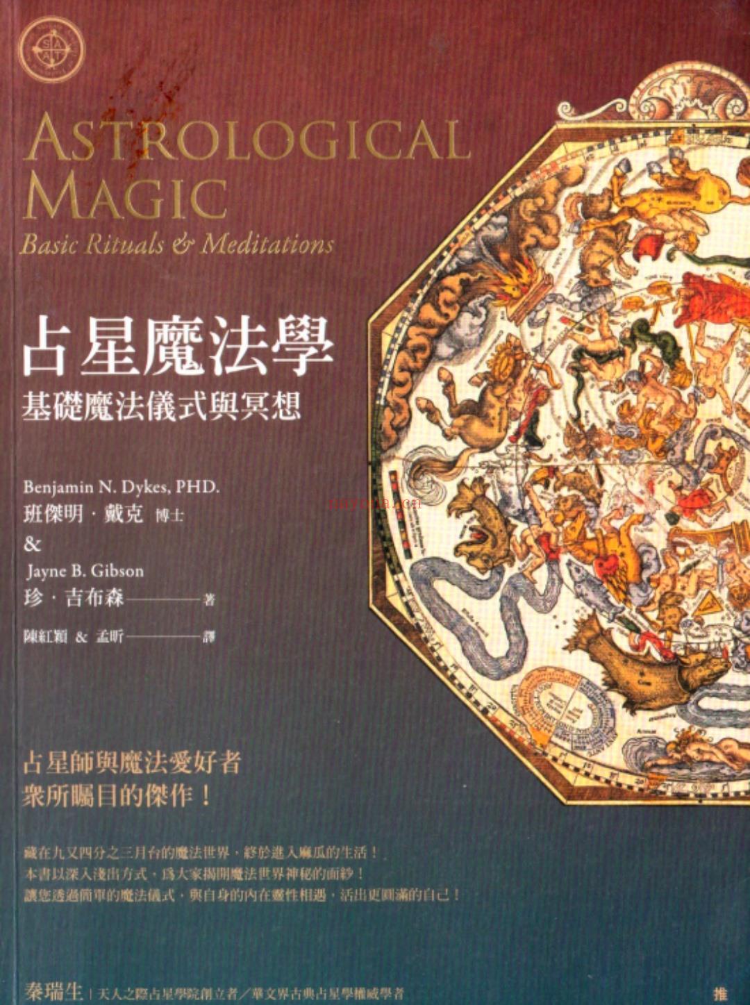 今日分享I占星魔法学课程 基础魔法仪式与冥想I占星师与魔法爱好者众所瞩目的杰作