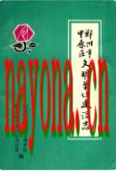 郑州市中原区文明单位建设志 1988年版