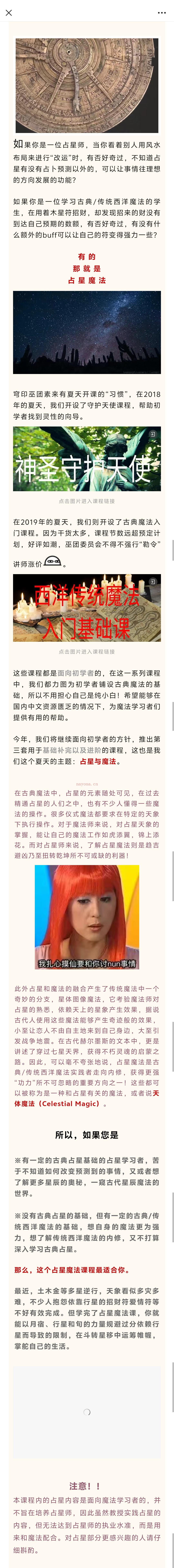 古典占星魔法大课开始摆摊了!