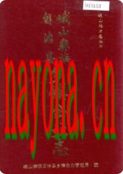 峨山彝族自治县乡镇企业志_1990版_