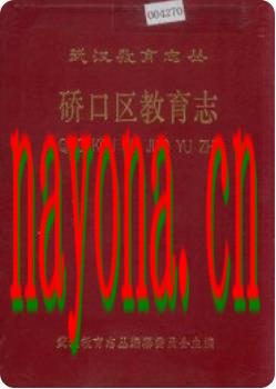 硚口区教育志_1993版_