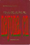 郑州市邙山区土地志 1990年版