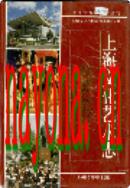上海文化艺术志                   2001年版