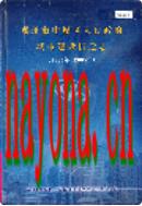 郑州市中原区人民政府城市建设拆迁志                    2006年版