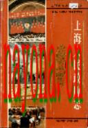 上海人民政协志 1998年版