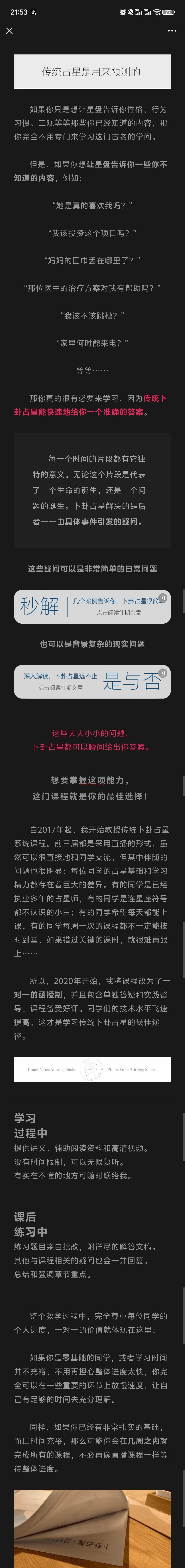 传统卜卦占星系统课程