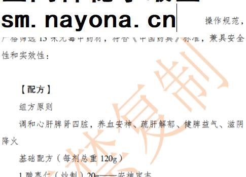 不寐失眠秘方15方文字资料