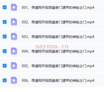 王里碧《开启阴盘奇门遁甲的神秘之门》6集视频课