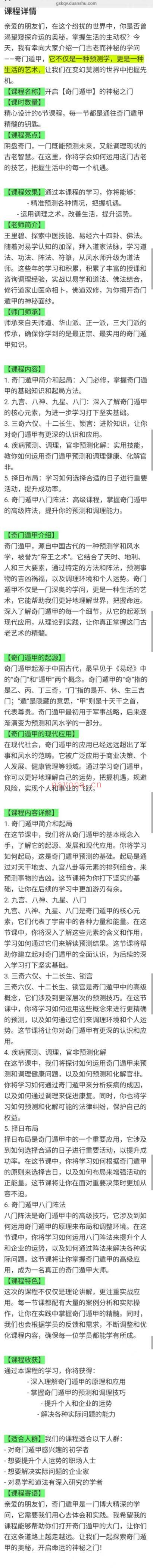 王里碧《开启阴盘奇门遁甲的神秘之门》6集视频课