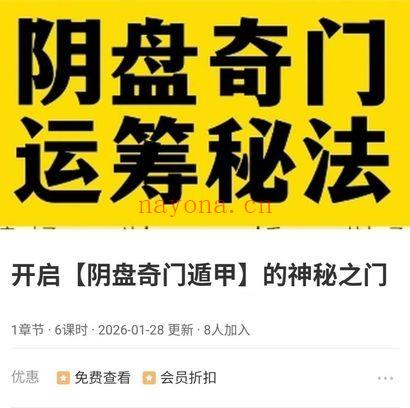 王里碧《开启阴盘奇门遁甲的神秘之门》6集视频课