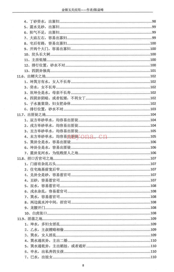 陈益峰《金锁玉关应用》2026年第一版 362页电子版