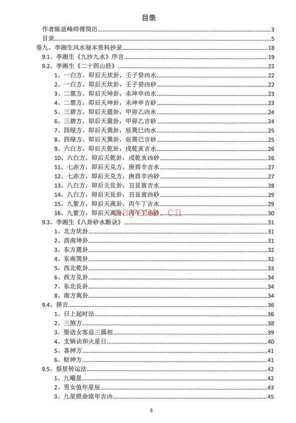 陈益峰《金锁玉关应用》2026年第一版 362页电子版