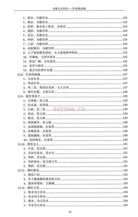 陈益峰《金锁玉关应用》2026年第一版 362页电子版