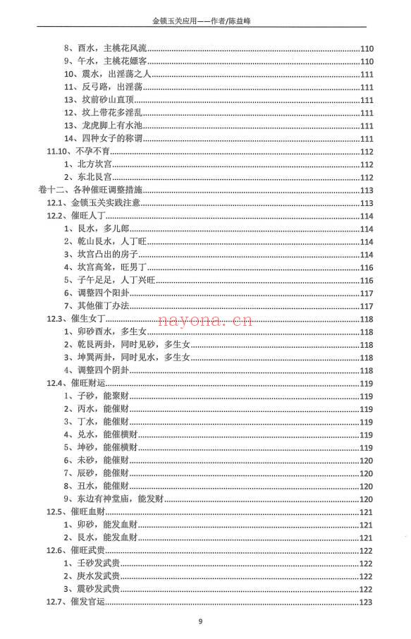 陈益峰《金锁玉关应用》2026年第一版 362页电子版