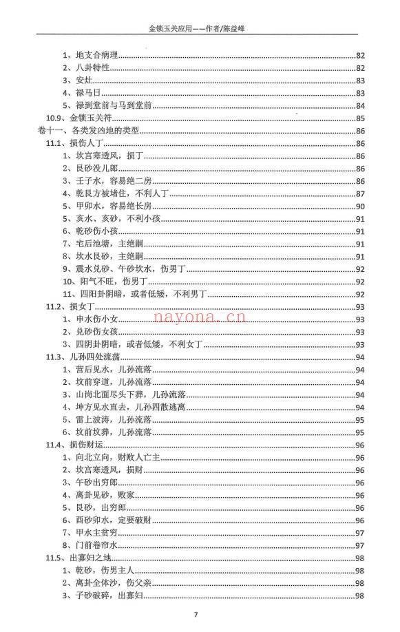 陈益峰《金锁玉关应用》2026年第一版 362页电子版