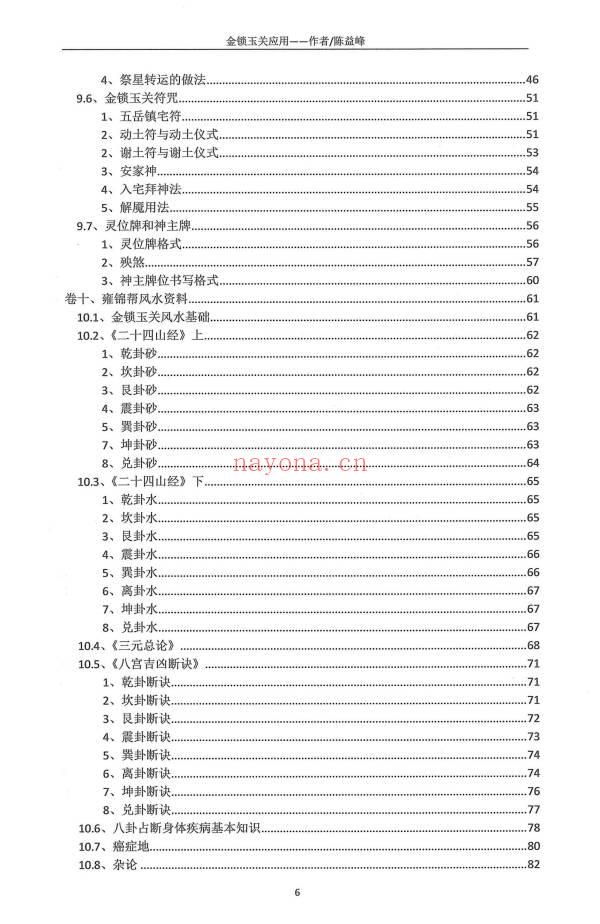 陈益峰《金锁玉关应用》2026年第一版 362页电子版