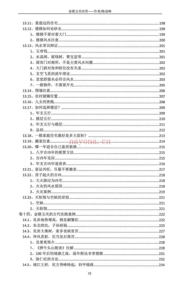 陈益峰《金锁玉关应用》2026年第一版 362页电子版