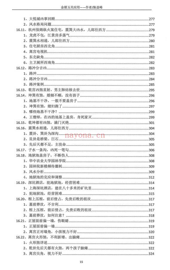 陈益峰《金锁玉关应用》2026年第一版 362页电子版