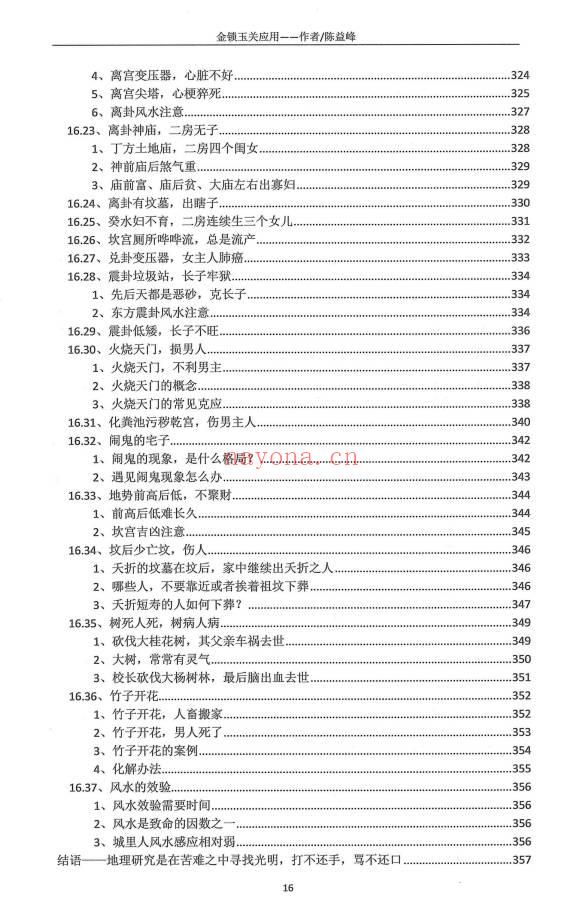 陈益峰《金锁玉关应用》2026年第一版 362页电子版