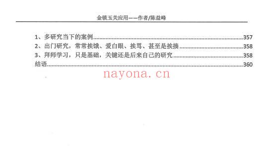 陈益峰《金锁玉关应用》2026年第一版 362页电子版