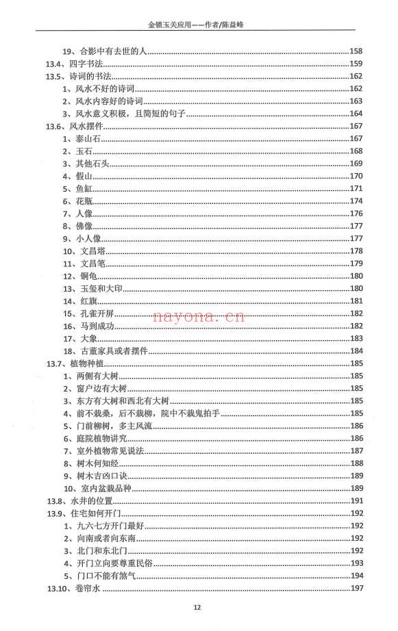 陈益峰《金锁玉关应用》2026年第一版 362页电子版