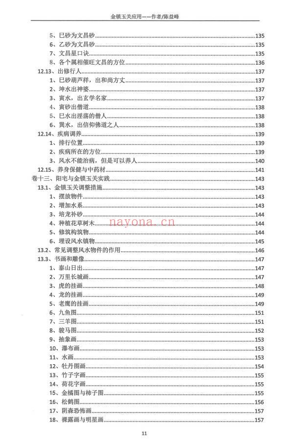 陈益峰《金锁玉关应用》2026年第一版 362页电子版