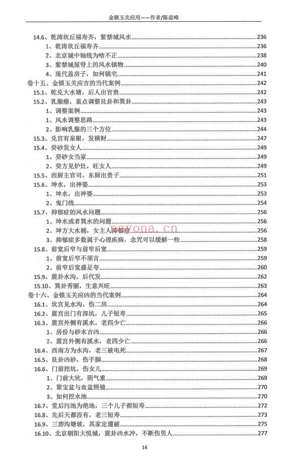 陈益峰《金锁玉关应用》2026年第一版 362页电子版