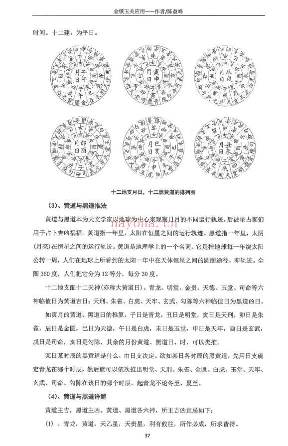 陈益峰《金锁玉关应用》2026年第一版 362页电子版