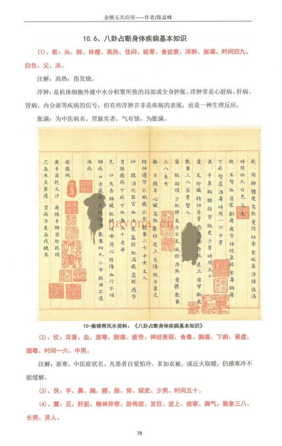 陈益峰《金锁玉关应用》2026年第一版 362页电子版