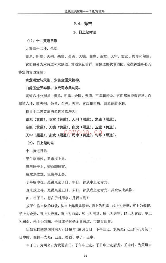 陈益峰《金锁玉关应用》2026年第一版 362页电子版