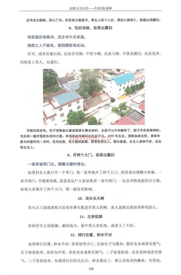 陈益峰《金锁玉关应用》2026年第一版 362页电子版