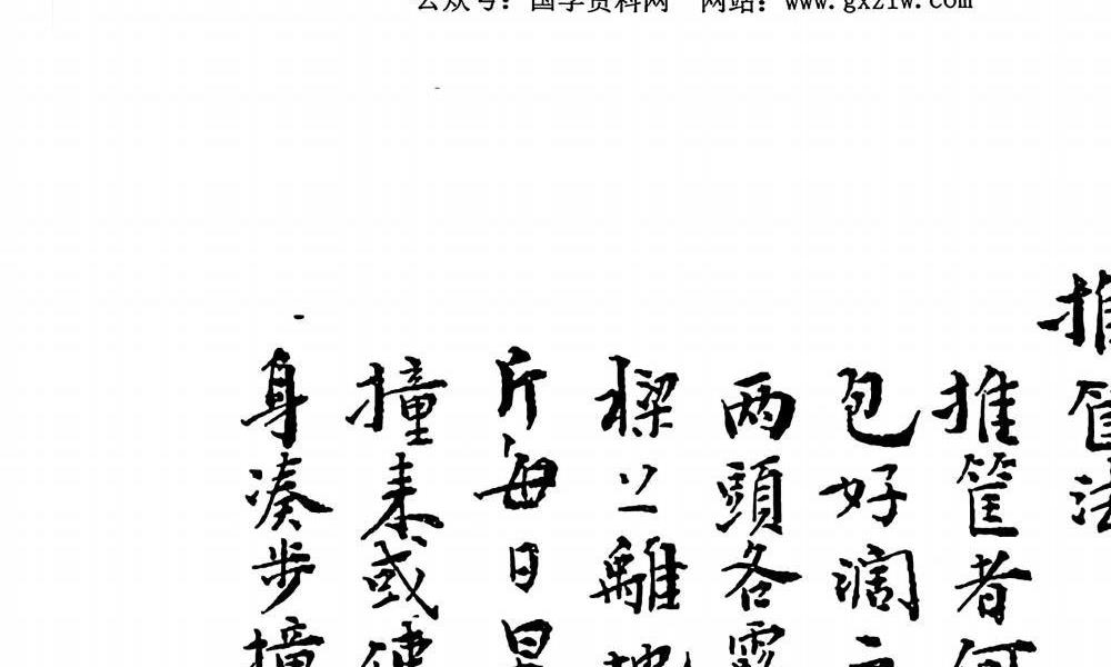 民国重校八卦揉身连环掌350页电子版 高端法本