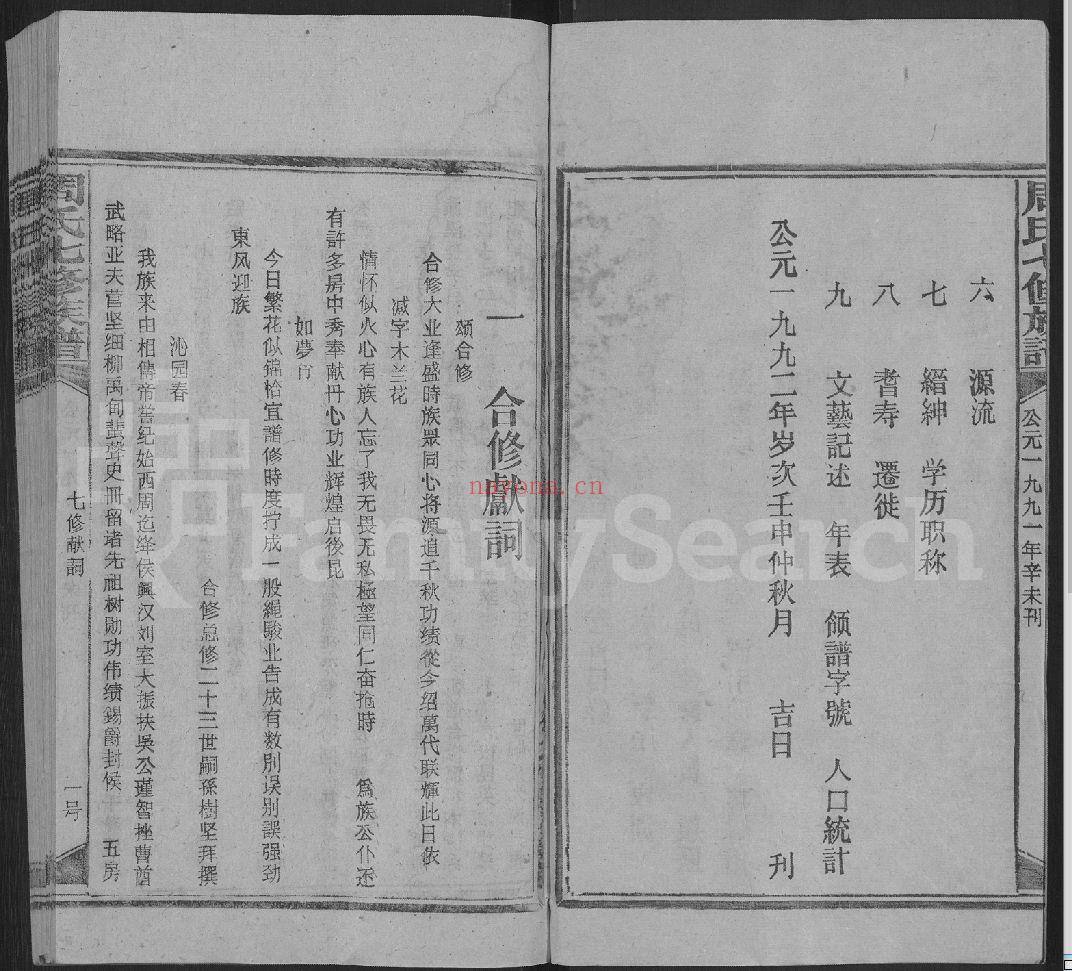 周氏七修族谱（犹他州藏湖南省图书馆藏本）共73册