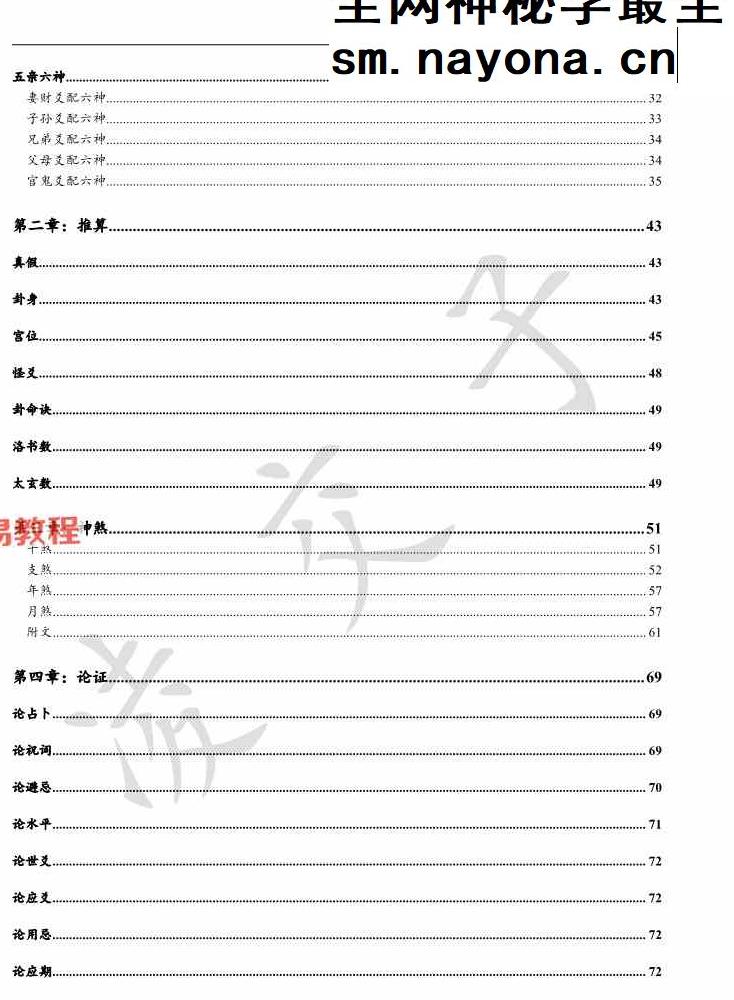 象意六爻-凌交子（第三版108页）.pdf