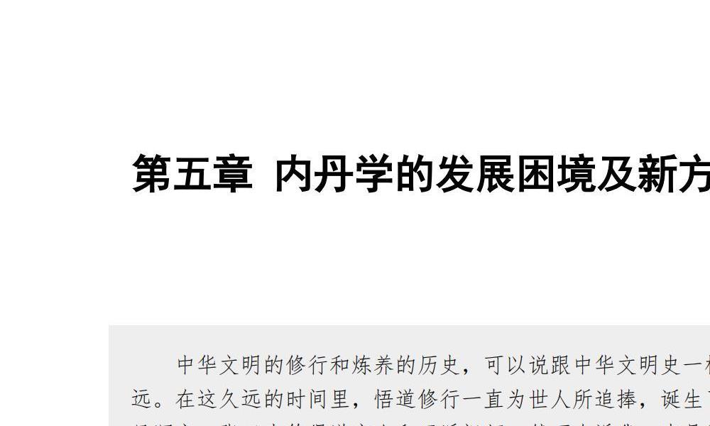 开启道家内丹之门《心灵无界》112页电子版 高端法本