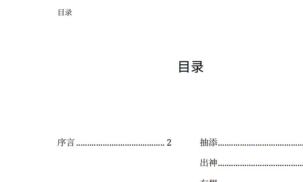 丹道核心术语精解113页电子版 高端法本