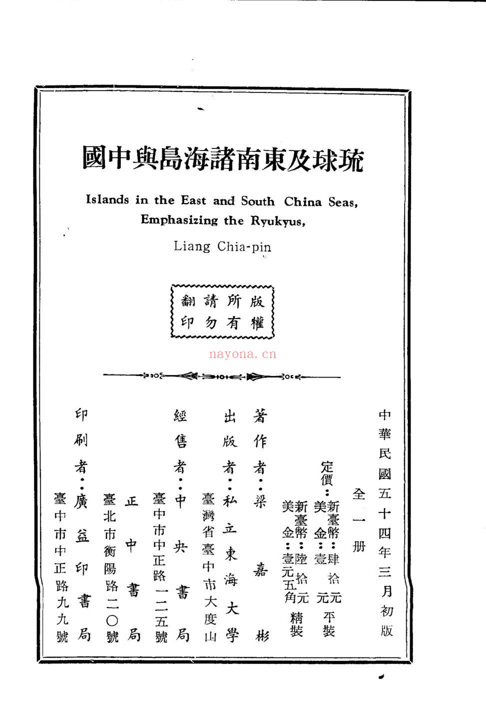 琉球相关研究史料