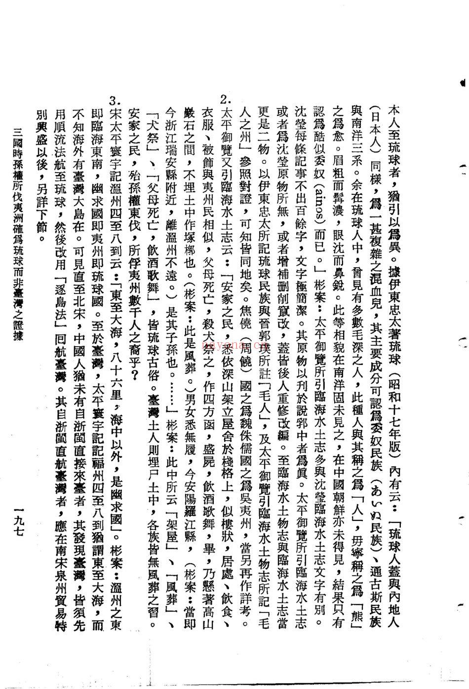 琉球相关研究史料