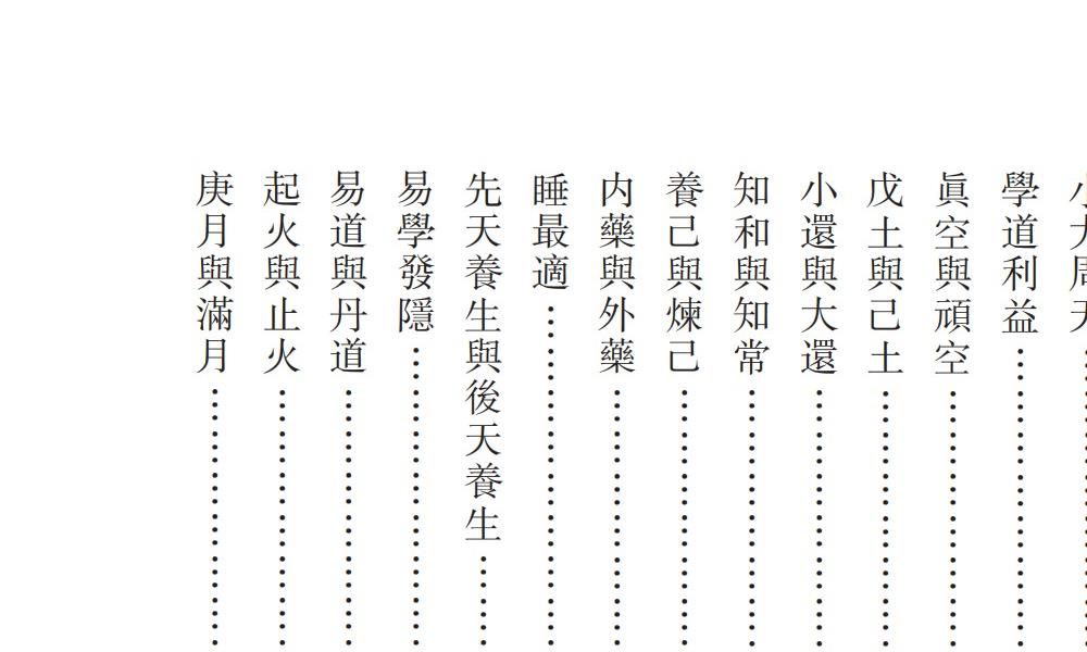 稀见丹经初编、续编、三编三册1100多页电子版 高端法本