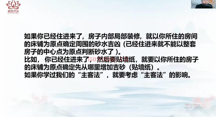 如是禅说 彭洺谦《择吉日吉时》视频课64集