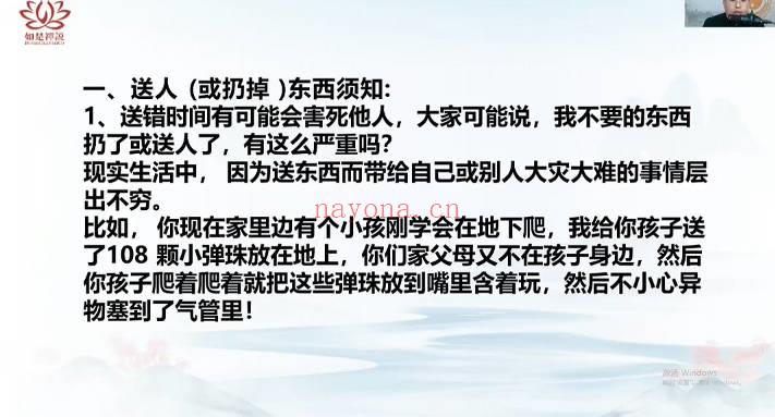 如是禅说 彭洺谦《择吉日吉时》视频课64集