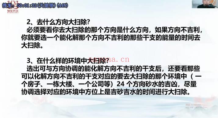 如是禅说 彭洺谦《择吉日吉时》视频课64集